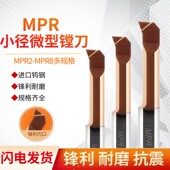 不锈钢 MPR 仿形小内孔车刀小径镗刀 钨钢合金镗刀