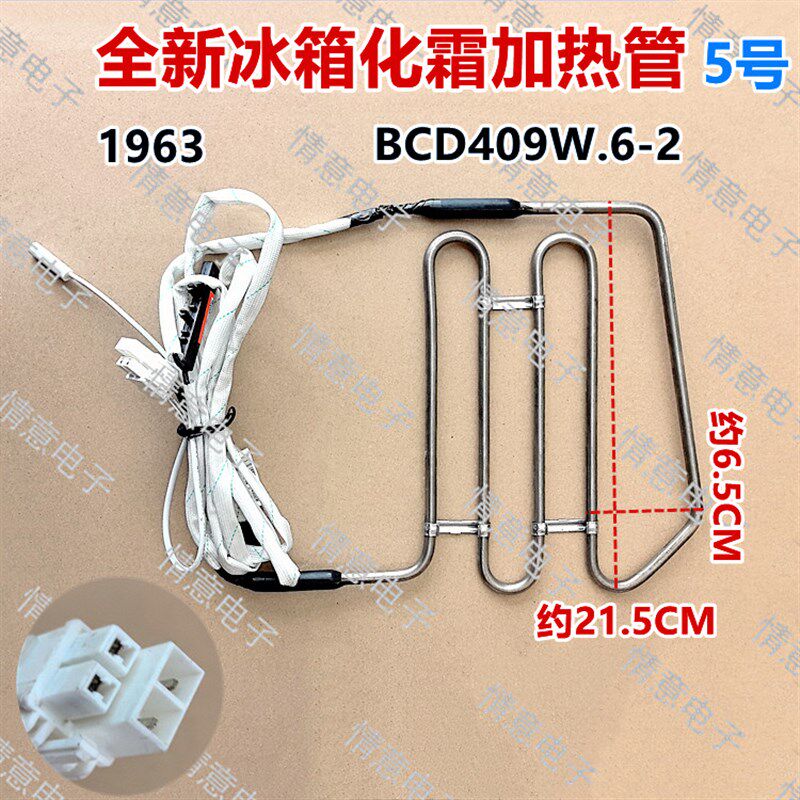 适用于星星冰箱BCD-420WDA加热管化霜加热器除霜加热器加热丝