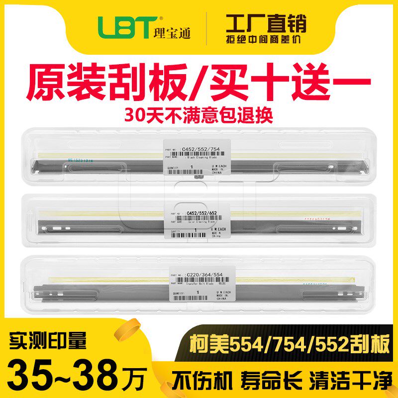 美能达 柯美C 452 552 652 654 754原装鼓刮 转印刮 优质清洁刮刀