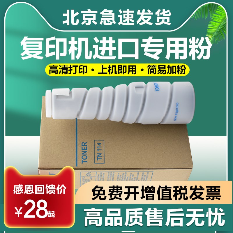 适用美能达TN114粉盒柯美 7521 211 220 183 7616墨粉 TN115碳粉