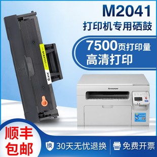 适用联想M2041硒鼓Lenovo S2003W打印机F2072粉盒LD202墨盒 S2002