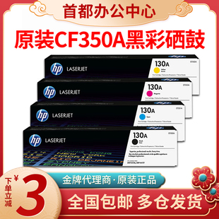 m176n打印机一体机墨盒 惠普原装 130a CF350A墨盒粉盒硒鼓 m177fw