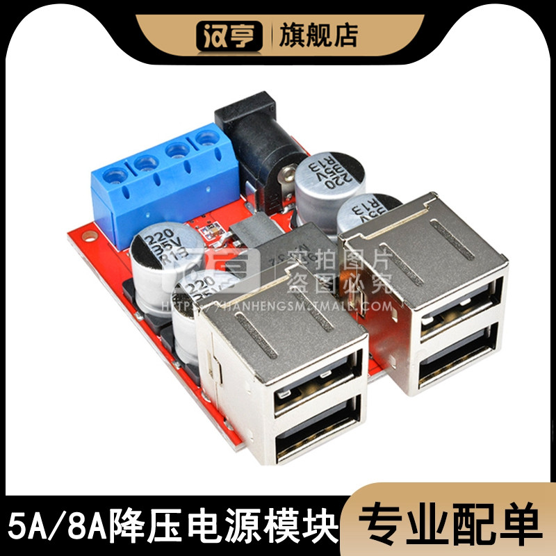 DC-DC 9V12V24V转5V8A电源降压模块4口USB手机车载充电器支持快充