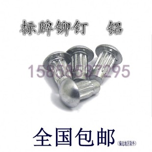 包邮 GB827实心半圆头滚花铆钉铝标牌铆钉M2M2.5M3M4