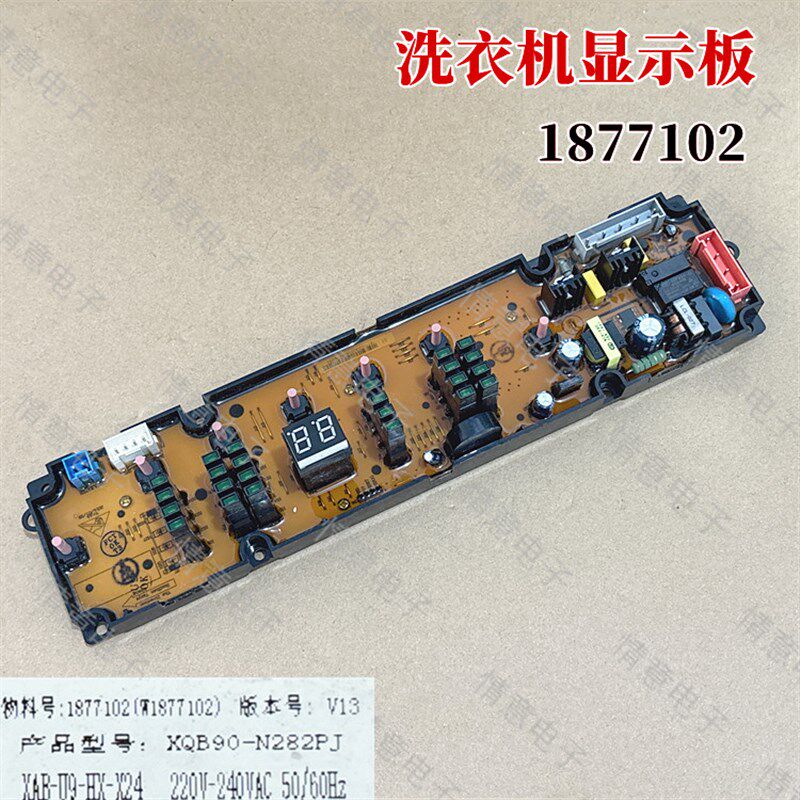 适用于海信洗衣机XQB90-N282PJ显示板电脑板按键板1877102
