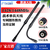 1.5G高增益1427 1.2G 1.4G 1447MHz专网图传无人机玻璃纤维鹅颈天