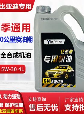 正品全合成机油比亚迪通用机油F0f3手动自动发动机机油国产车小轿