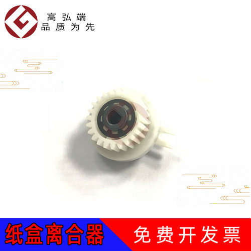 高弘端适用 震旦 AD C307纸盒离合器 C367 C223 C283 C456 C285 C