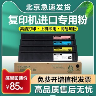 FC25C粉盒2040C 4540C碳粉黑 2540 3540 彩色墨粉 3040 适用东芝T