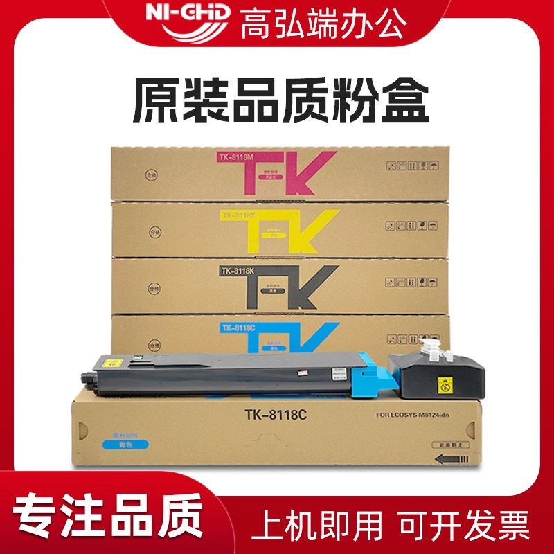 高弘端适用 京瓷M8124粉盒 TK-8118 M8130 M8224墨盒 ECOSYS M822