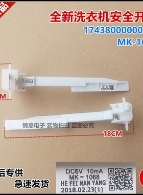适用美的小天鹅波轮洗衣机安全开关MB80V331撞桶开关MK-1068组件