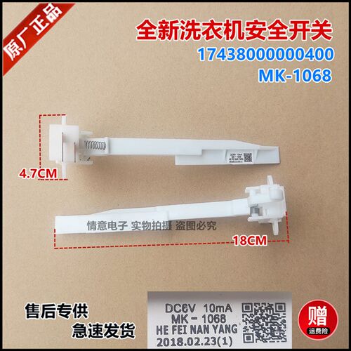 适用美的小天鹅波轮洗衣机安全开关MB80V331撞桶开关MK-1068组件