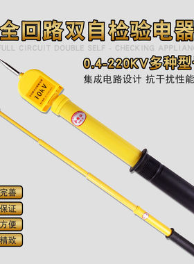 全回路验电器10KV35KV电工高压验电器多功能低压验电器插座测试仪