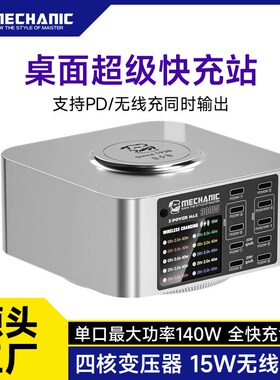 维修佬 桌面USB多口充电器多口快充140W功率支持PD 无线快充 X-PO