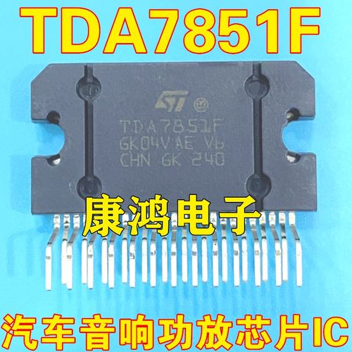 TDA7851F ZIP 汽车音响功放芯片 全新原装 质量保证 可直拍