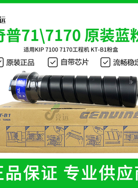奇普KIP7170 7100工程机原装碳粉 KT-B1原装蓝粉黑粉 原装粉盒