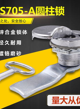 海坦 MS705-3A带防水盖三角锁S锁芯电柜箱电表箱水表锁A705铅封锁