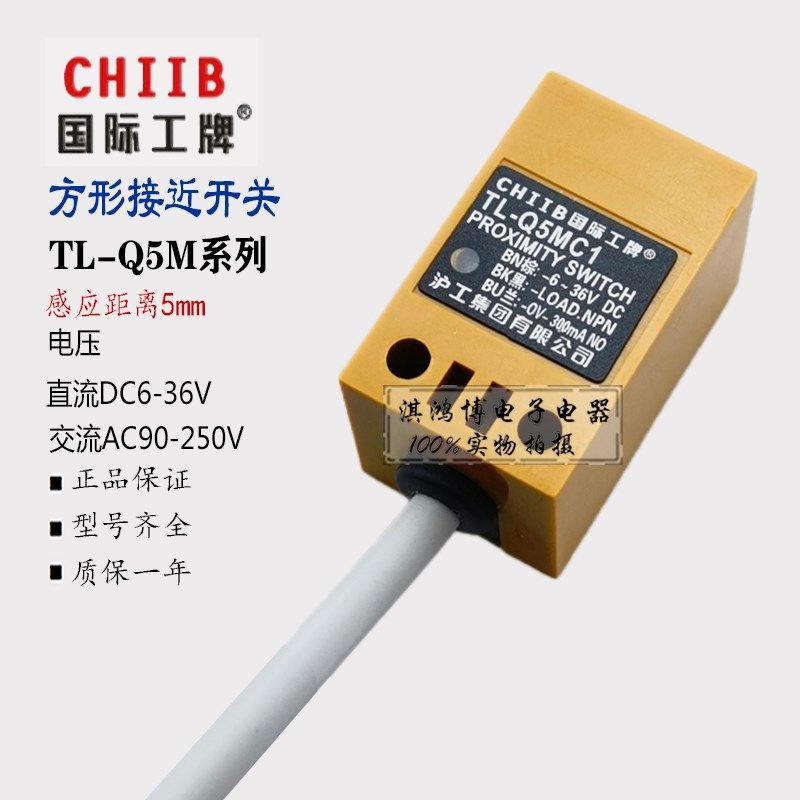 沪工TL-Q5MC1-F-D-Y1-2电感式接近开关三线NPN常开常闭方形传感器