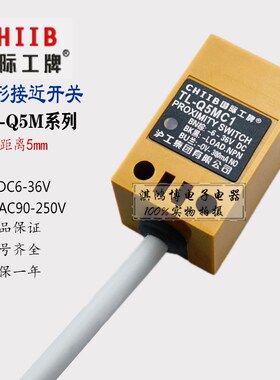 沪工TL-Q5MC1-F-D-Y1-2电感式接近开关三线NPN常开常闭方形传感器