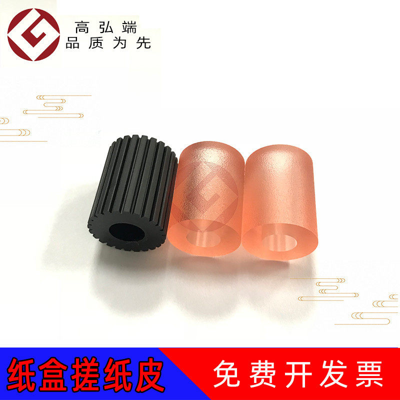 高弘端适用 柯美 C224 C284 纸盒搓纸皮 C364 C454 C554 C258 C30,饰品/流行首饰/时尚饰品新,链条,淘宝优惠券,粉丝福利购,淘宝优惠卷