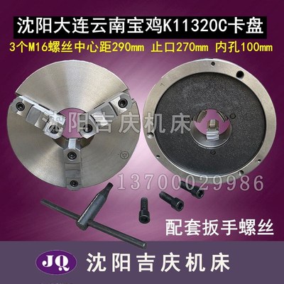 瓦房店方圆牌三爪卡盘车床自定心卡盘K11250 320 380 400 500 630