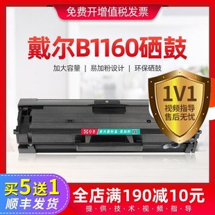 适用戴尔B1160打印机硒鼓