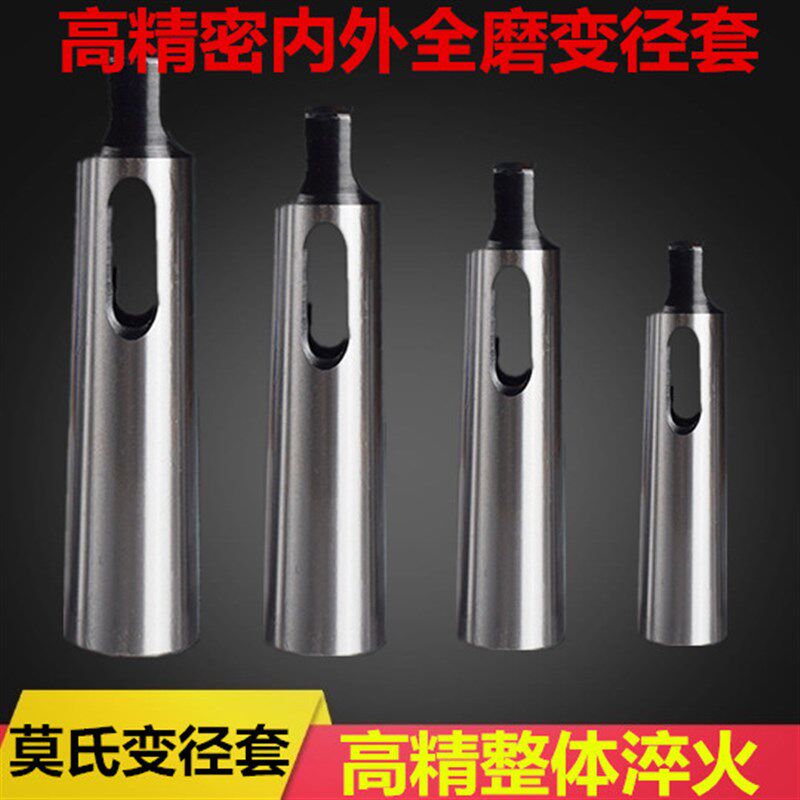 莫氏变径套 锥柄铣刀钻套 钻头中间套 MT1-2-3-4-5钻铣车床变径套