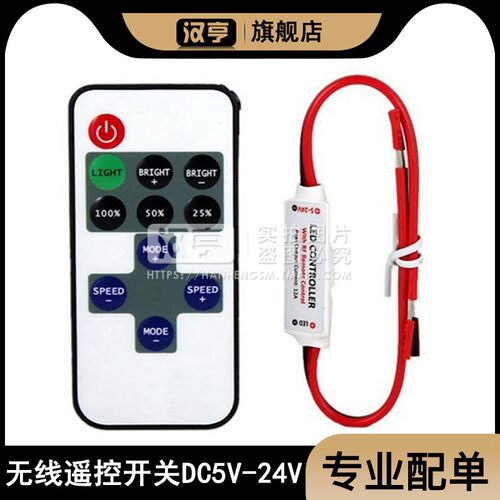 12V单色LED灯带灯条控制开关 5V24V调光器迷你RF无线射频遥控器
