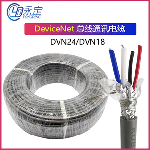 机器人DeviceNet通讯专用电缆DVN18粗缆DVN24细缆国产总线屏蔽线
