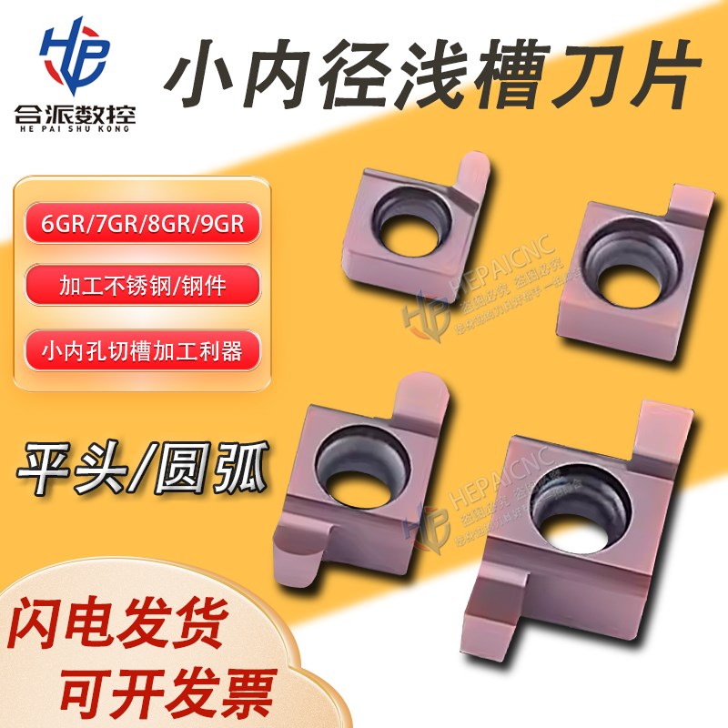 小孔内径不锈钢槽刀6/7GR100内孔切槽刀粒 8GR250 9GR300内槽刀片