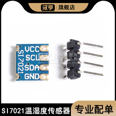 Si7021温湿度传感器 高精度模块I2C接口工业级传感器温湿度传感器