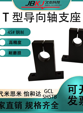 T型指向轴支座钢制轴承座光轴支撑固定座法兰GCL SHSTB SHSTA