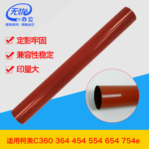 适用柯美复印机C360 364e 454e 554e 654e 754e定影加热膜 定影辊