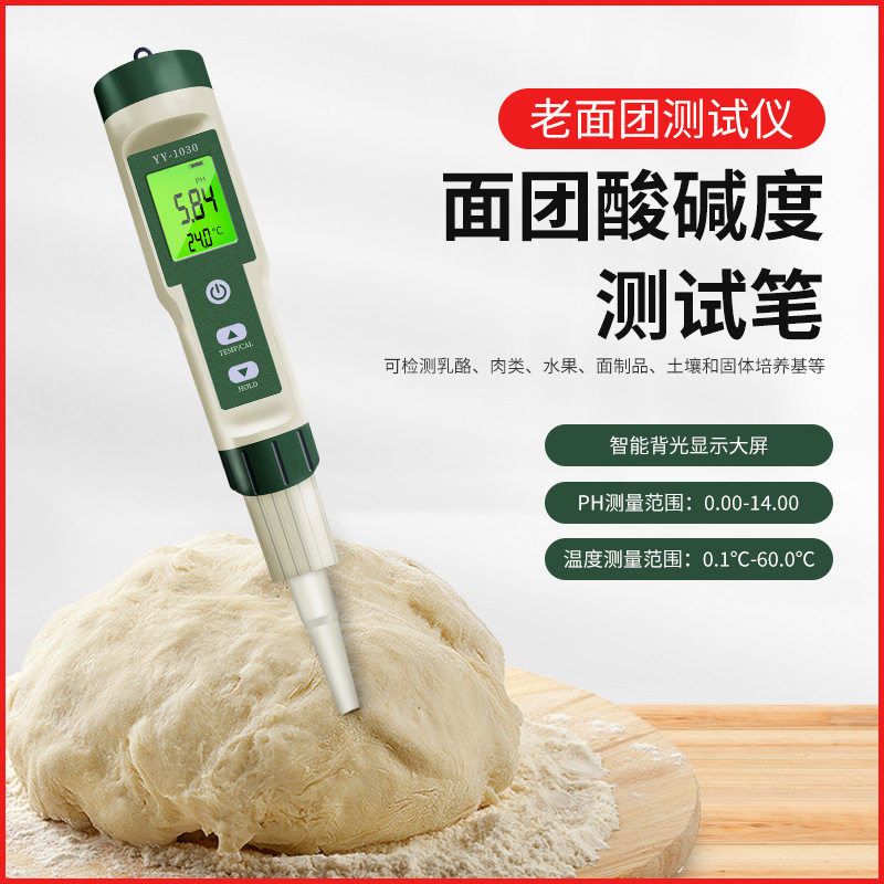 面团PH计馒头酸碱度测试仪面包专用检测笔老面PH值测试笔发面碱性