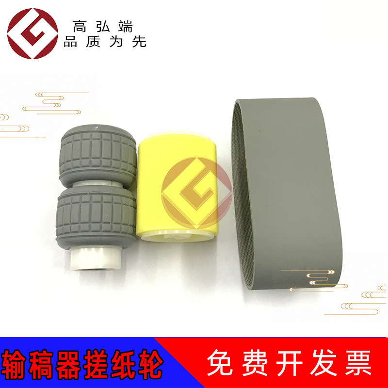 高弘端适用 京瓷 KM 8030 输稿器搓纸轮 6030 5050 4050 3050 520