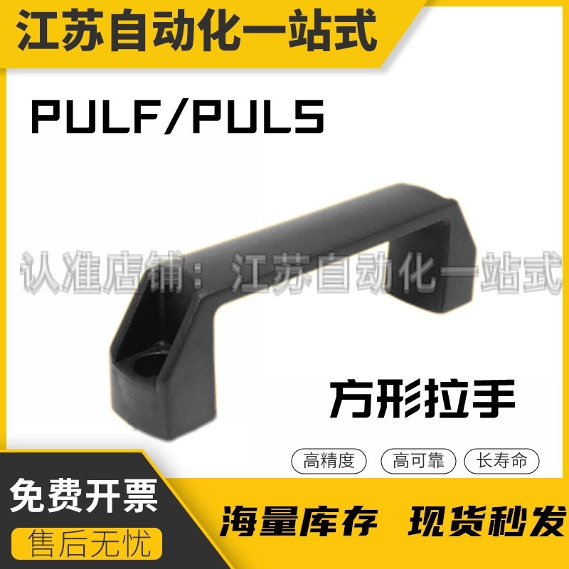 黑色塑料把手PULF/PULS-90 120 180铝合金加厚拉手方形拉手明装
