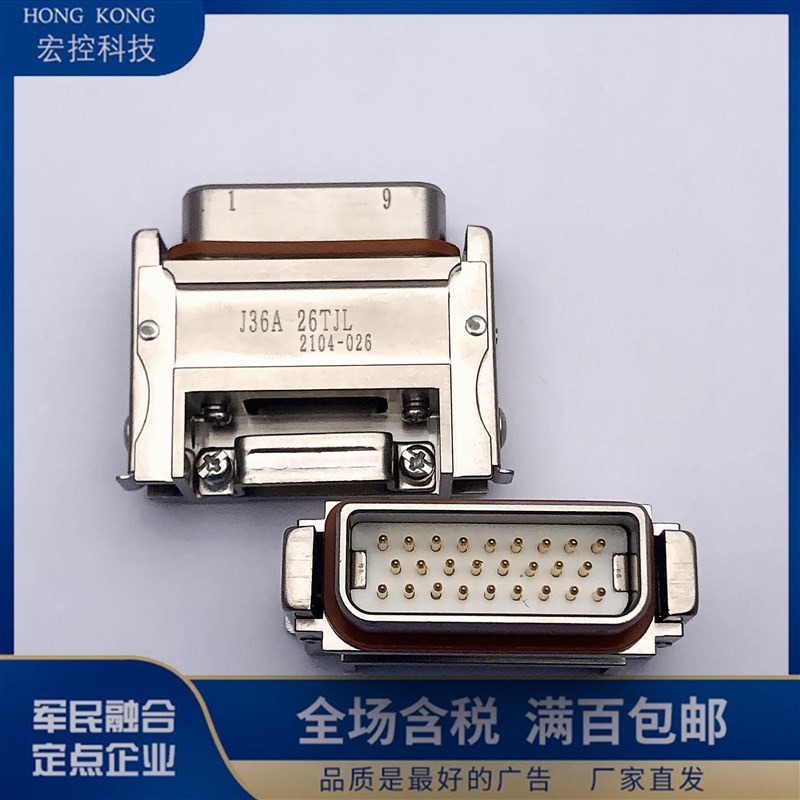 J36A矩形连接器 J36A-26TK J36A-26TJ 26芯插头装孔装针 拍前联系