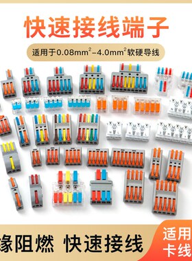 电线连接器 2进2出 3进3出零火地线 接线端子 按压弹簧式快速接线