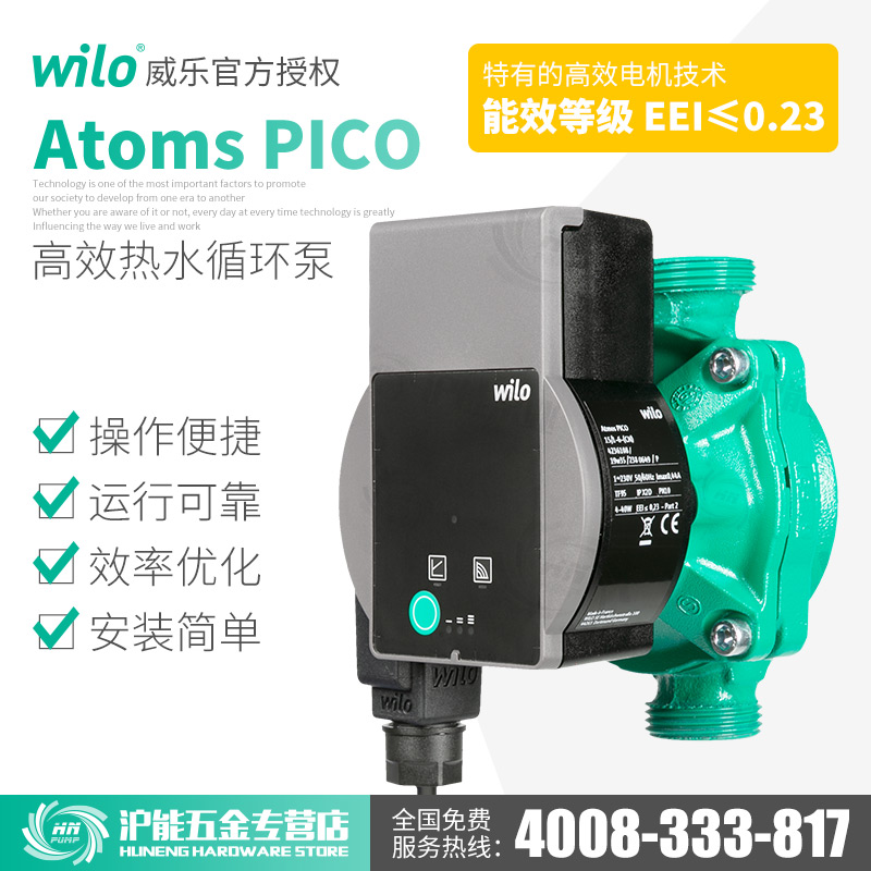 德国威乐水泵Atoms pico循环泵热水器暖气增压泵地暖屏蔽泵
