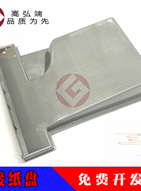 高弘端适用 震旦 AD C307 C367 接纸盘 C286 C366 C456 C556 C285
