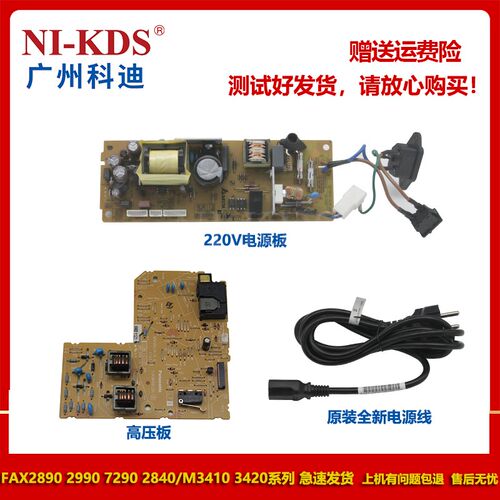 适用兄弟2890 2840 2990 7290 7360 联想3410 3420电源板 高压板