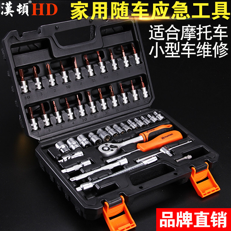 汉顿汽车工具套装组合德国日本摩托车4S店家用棘轮扳手小号套筒