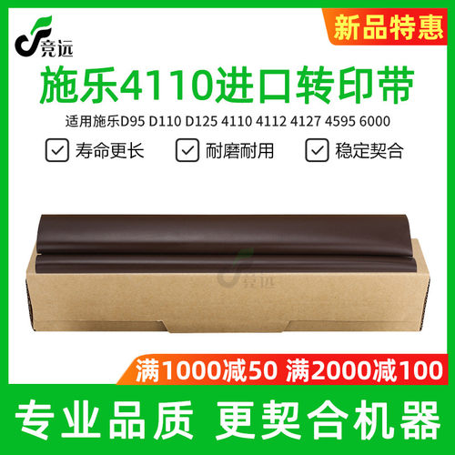 适用施乐D95转印带D110 D125 4110 4112 4127 4595转印膜6000