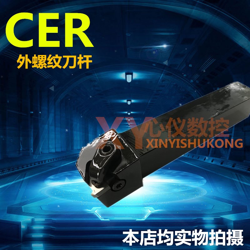 数控车刀外螺纹刀杆CER1616H16 CER2020K16螺纹牙刀杆 特惠