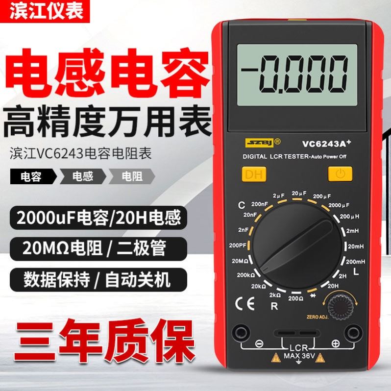 滨江VC6243A高精度电感电容表数字VC6013A电容表背光数显万用电表