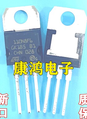 全新进口原装 110N8F6 STP110N8F6 TO-220 MOS场效应管 67A 100V