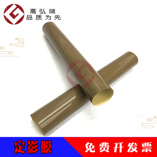 高弘端适用 震旦 AD C307 C367 C223 定影膜 C283 C456 C285 C365