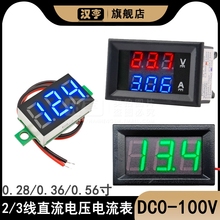 电压表表头直流数显迷你电流表双显示数码管LED数字模块改装电车