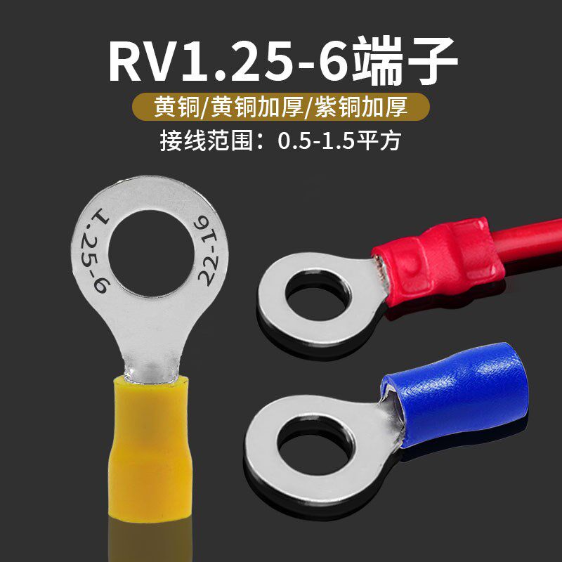 包邮RV1.25-6冷压接线端子带胶套线耳RV1-6圆形O型预绝缘0.5厚度