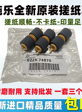 原装 施乐 C3070 C3570 C4570 C5570 C6570 C7070 纸盒搓纸轮